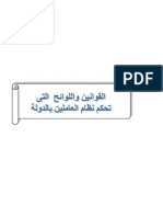 القوانين واللوائح التى تحكم نظام العاملين بالدولة