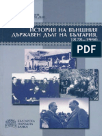 История на външния държавен дълг на България, т. 1