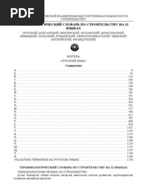 Glossary Of Construction Terms In 12 Languages Russian Bulgarian Hungarian Spanish Mongolian German Polish Romanian Serbo Croatian Czech English French