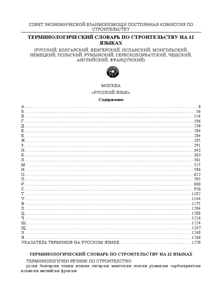 Glossary Of Construction Terms In 12 Languages Russian