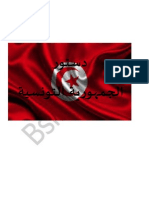 دستور الجمهورية التونسية
