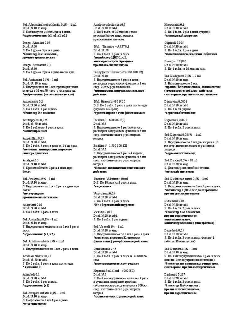 Рецепты по Фармакологии | PDF