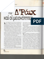 Το Δ' Ράιχ και οι μειονότητες - Ηλία Ηλιόπουλου