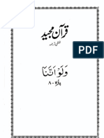 Juzz 8 Urdu