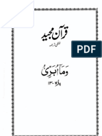 Juzz 13 urdu