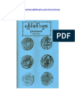 Rakhine Denga Note