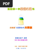 佛菩萨探访录 Pdf