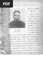 宋氏形意拳（宋光华）- Song Style Xingyi Quan | PDF