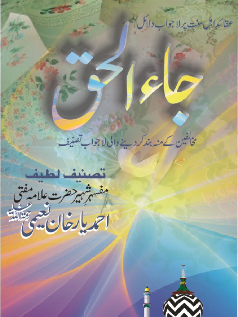 Ja Al Haq Ja-Al Haq (Urdu Islamic Book) جاءالحق
