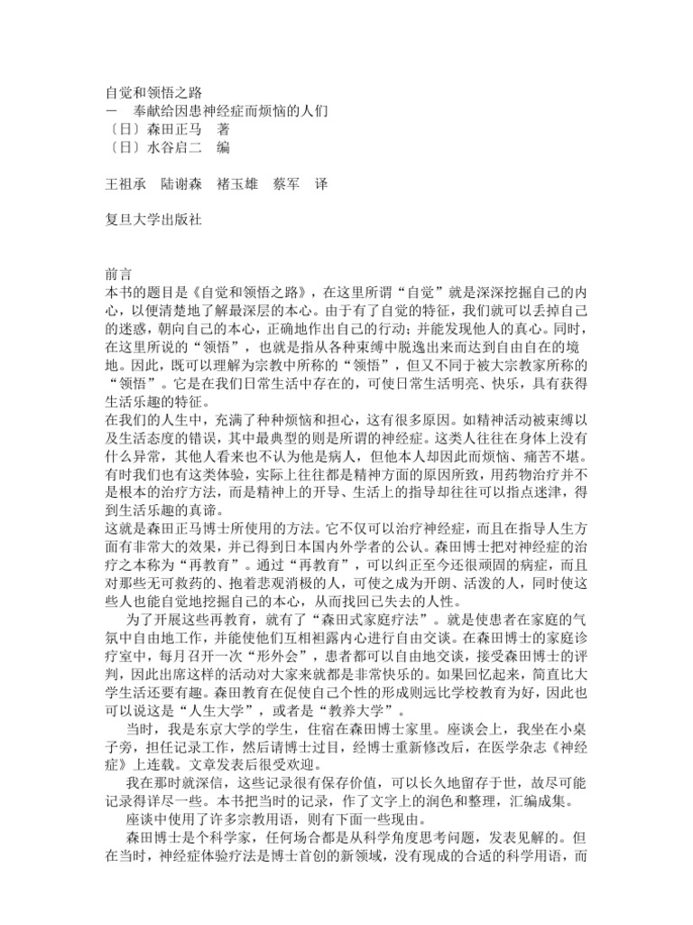 森田正马 自觉和领悟之路 Pdf