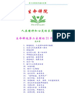 生命禅院第二家园的21个亮点