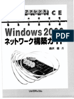 Windows2000ネットワーク構築ガイド