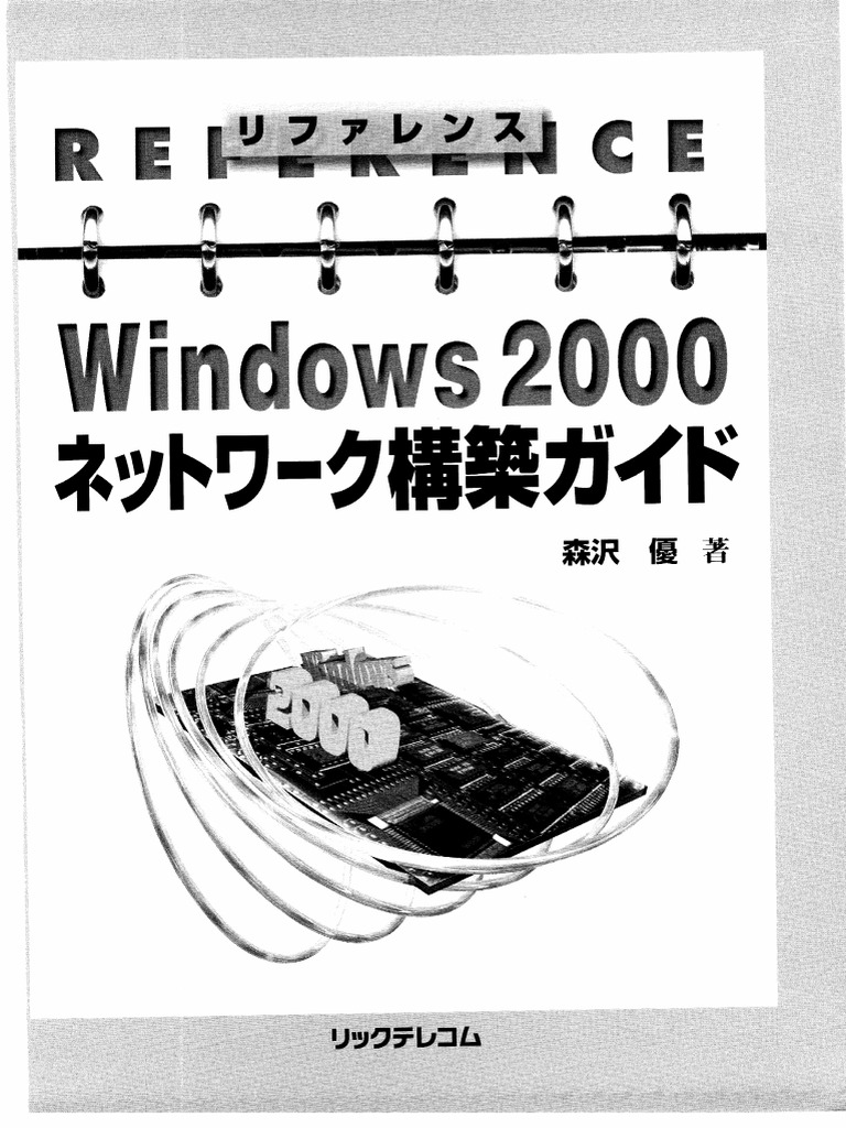 Windows00ネットワーク構築ガイド