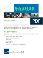 Piloting Results-Based Lending for Programs (Chinese)