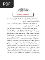 كتاب الكفاية | PDF