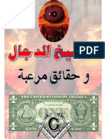 26012751-حقائق-مرعبة.pdf