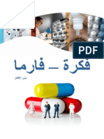 Fekra - Pharma First Edition