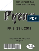 Исторический журнал "Русин", 3/2013