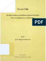 ยุโรปกับรัชสมัยพระบาทสมเด็จพระจอมเกล้าเจ้าอยู่หัว  โอกาส ความขัดแย้ง และการเปลี่ยนแปลง