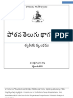 POTHANA TELUGU BHAGAVATHAM 3rd SKAMDAMU పోతన తెలుగు భాగవతము - తృతీయ స్కంధము