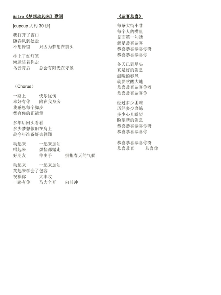 Astro 梦想动起来 歌词