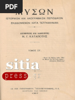 Ιστορία της πόλεως των Αθηνών 2 | PDF