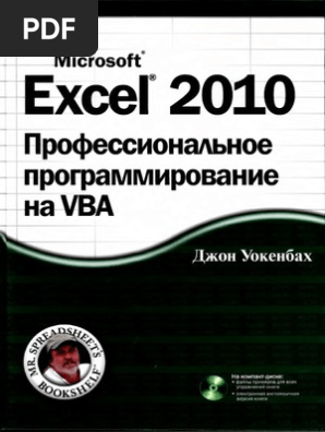 Excel Vba 2010 Microsoft Excel Basic - 
