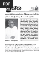 Relevance of Dr. E.W. Adikaram's Message For Contemporary Society - 'Aththa' (26-01-2014) in Sinhalese