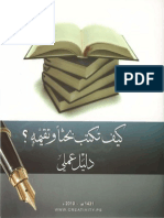 كيف تكتب بحثاً