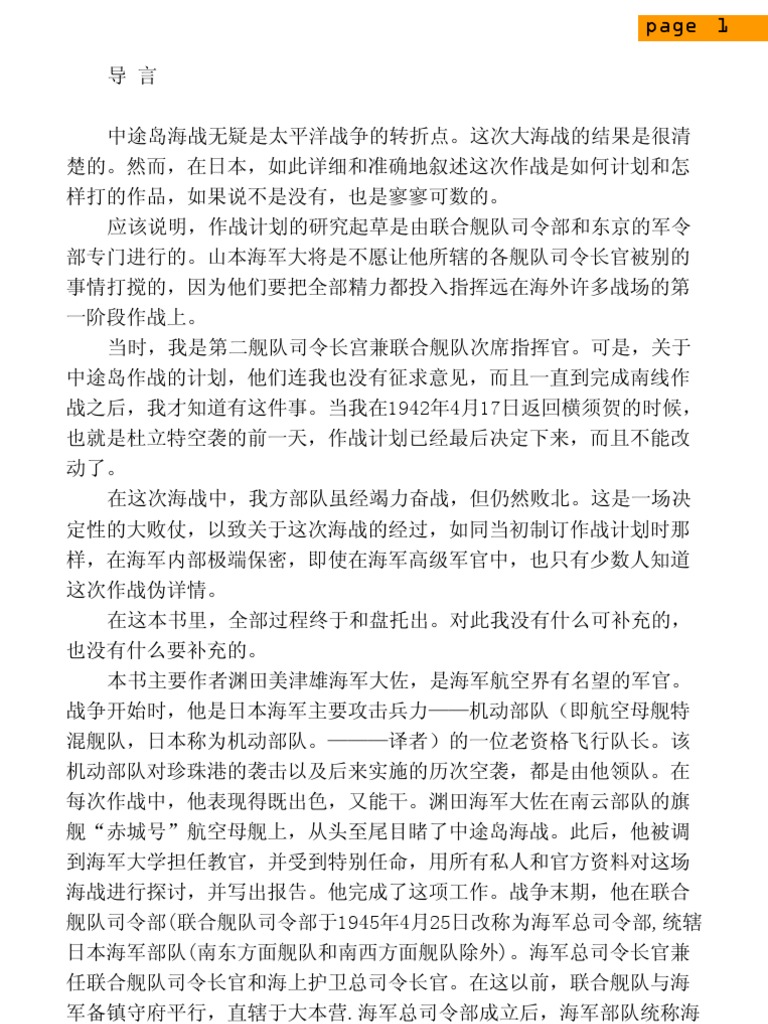 中途岛海战