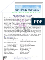 โครงการ ล้านฝา สานฝัน ปันขาเทียม