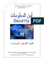 Security امن المعلومات