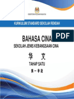 Dokumen Standard Bahasa Cina SJKC Tahap 1_2