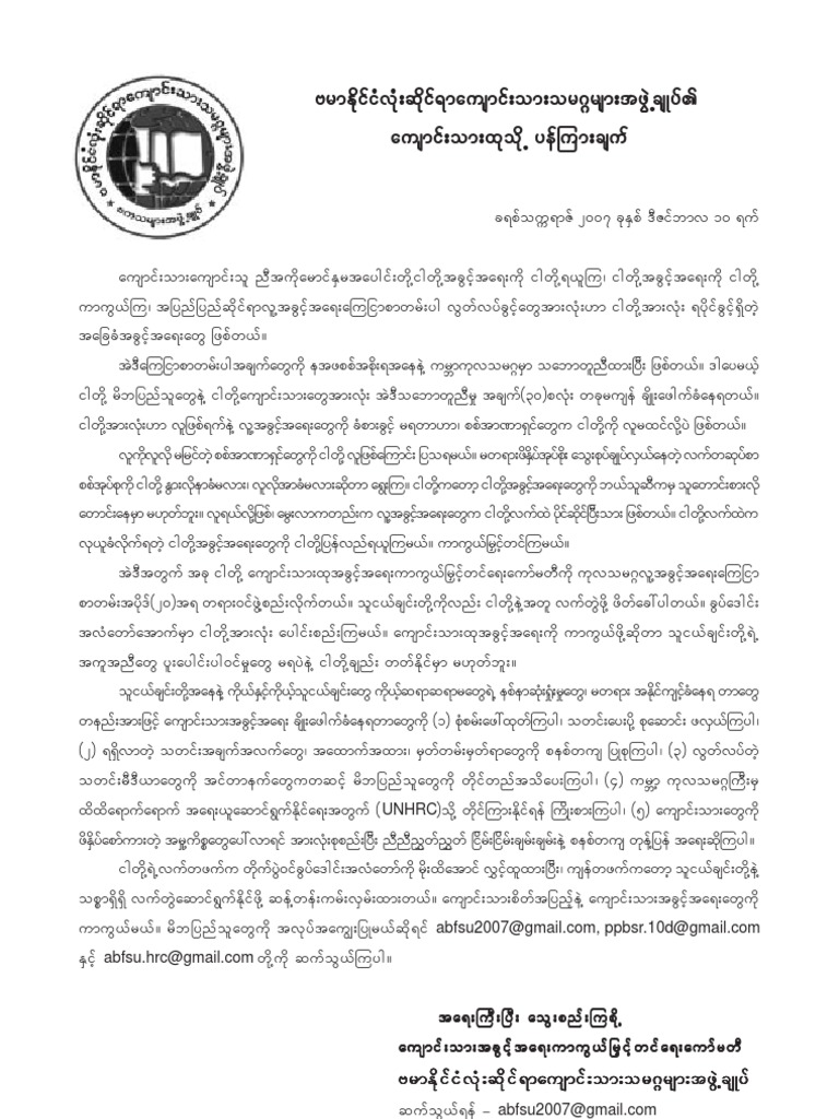 HR Day Pledge by ABFSU | PDF