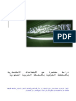 دراسة القطاعات العاملة بالمملكة العربية السعودية