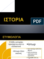 ΙΣΤΟΡΙΑ - ΠΗΓΕΣ