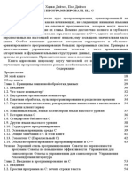 Харви Дейтел,Пол Дейтел - Как программировать на C (VI)