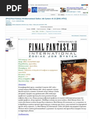 PS2) Final Fantasy XII International Zodiac Job System V0.22 (ENG.