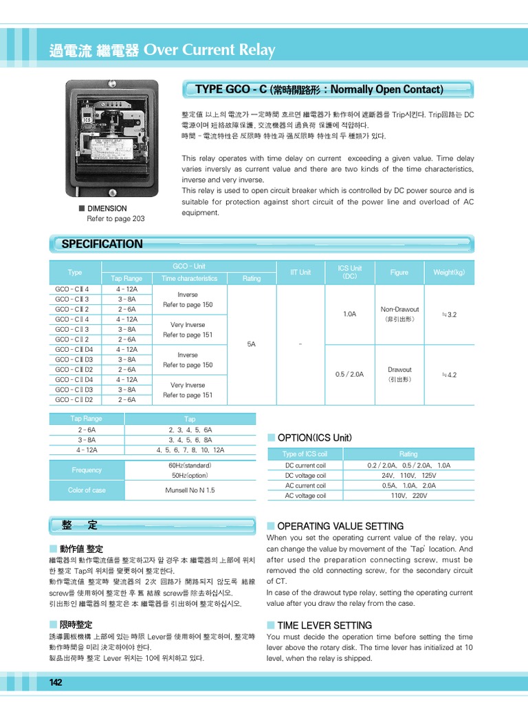GCO Overcurrent Relay Specifications | PDF | Computers | Technology ...