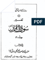 Maalim Ul Irfan Fi Duroos Il Quran (Part 4)