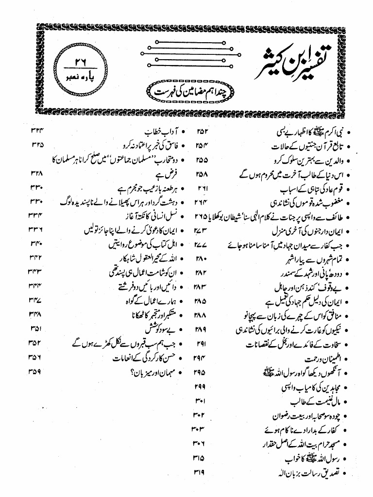 tafseer-ibn-e-kaseer-urdu-26-pdf