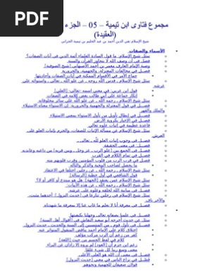 مجموع فتاوى ابن تيمية الجزء الخامس باب العقيدة Pdf