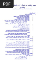 مجموع فتاوى ابن تيمية الجزء الثاني باب العقيدة Pdf