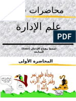 علم الإدارة