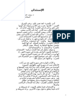 الإستئذان - مقالة - أ.د. زينب عبد العزيز - ⁮2007
