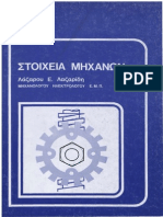 Stoixeia Mixanon (Evgenidio)