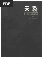 戴晴】在如来佛掌中：张东荪和他的时代 | PDF