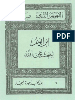 إبراهيم يبحث عن الله.pdf