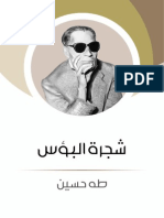 شجرة البؤس طه حسين PDF