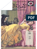 الأميرة النائمة PDF